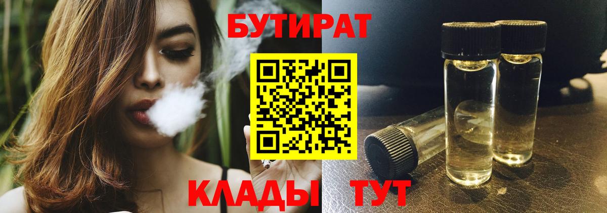 Бутират жидкий экстази Рославль