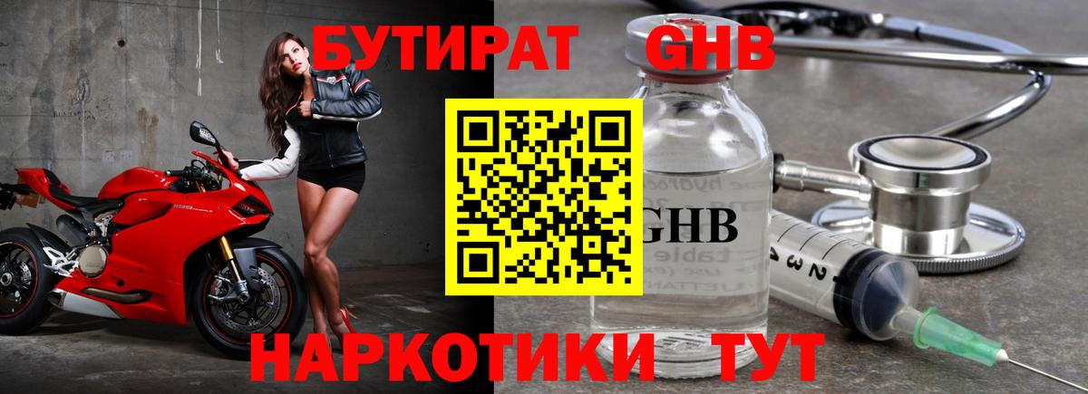 Рославль  БУТИРАТ оксибутират  Вход с VPN 
