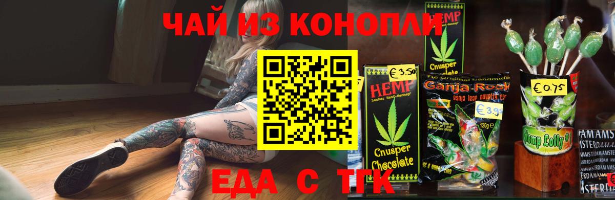 Печенье с ТГК конопля  Вход с VPN  Рославль 