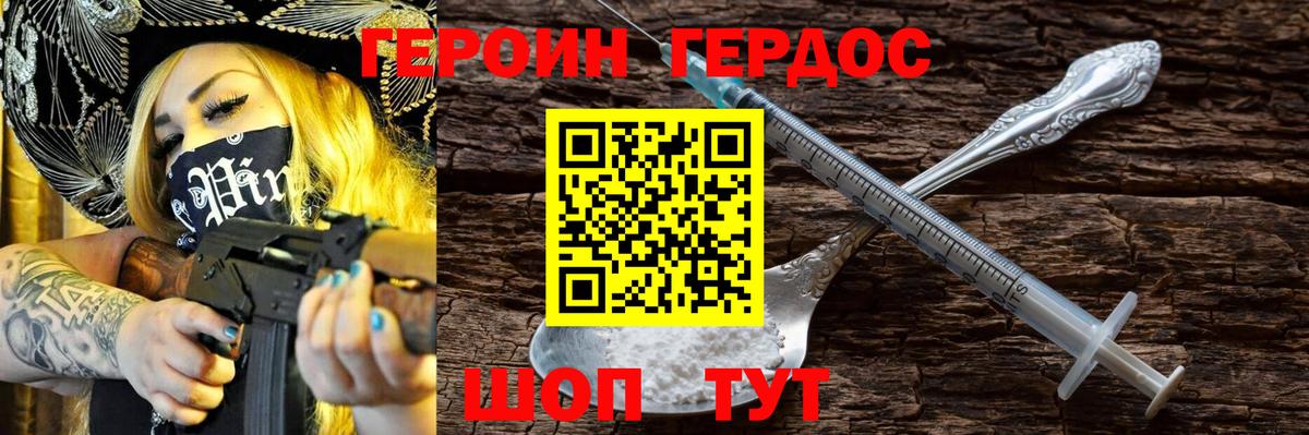 Рославль  ГЕРОИН белый  Вход с VPN 