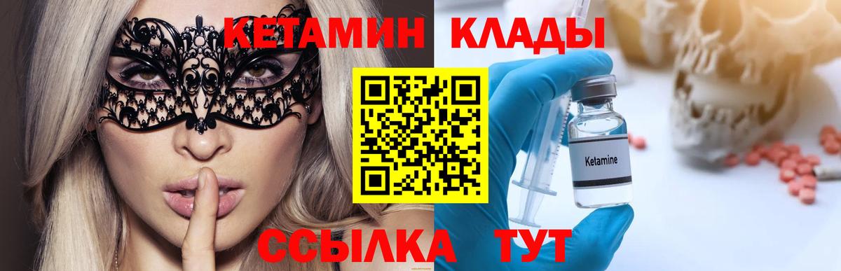 КЕТАМИН VHQ Рославль