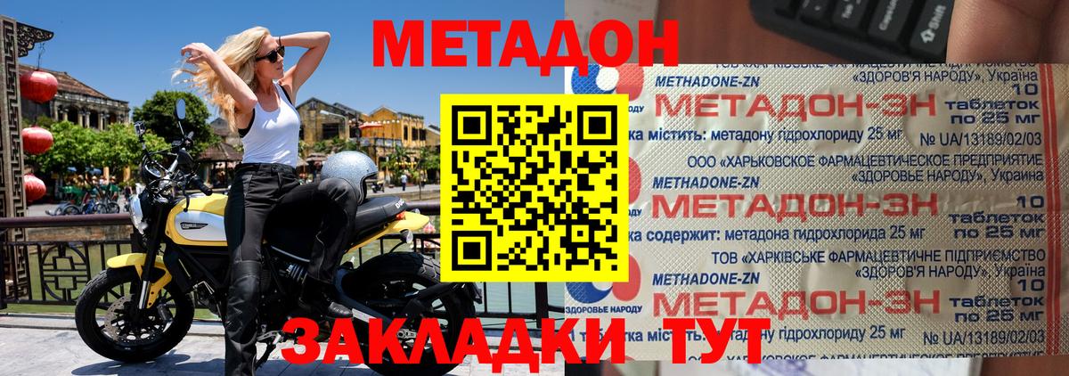 Метадон methadone Рославль